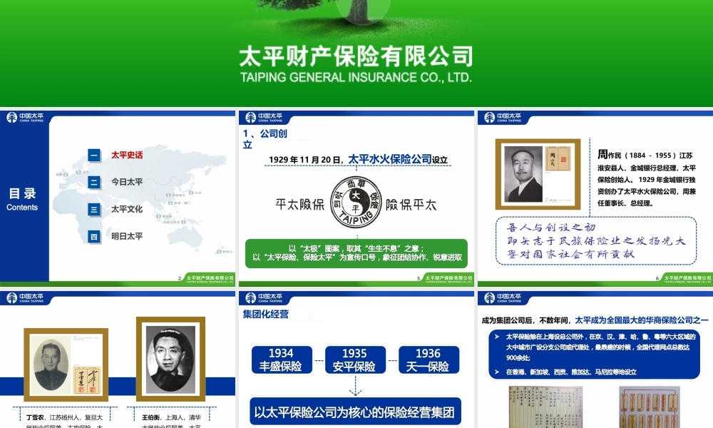 太平保险企业文化
