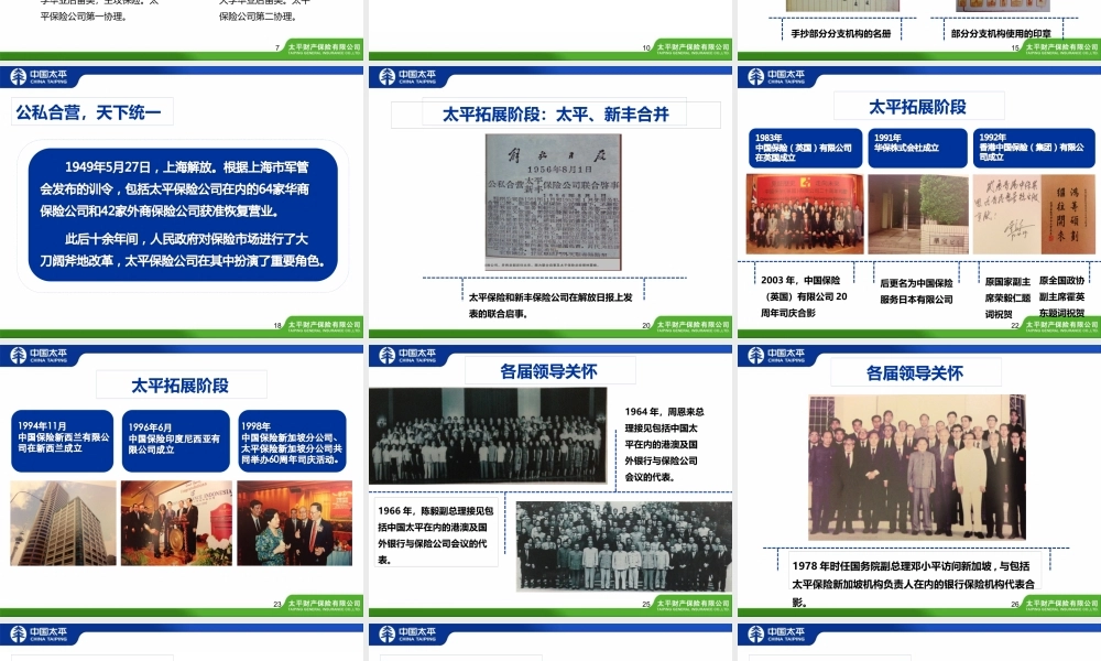 太平保险企业文化