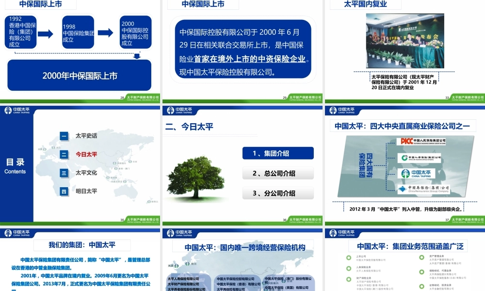 太平保险企业文化