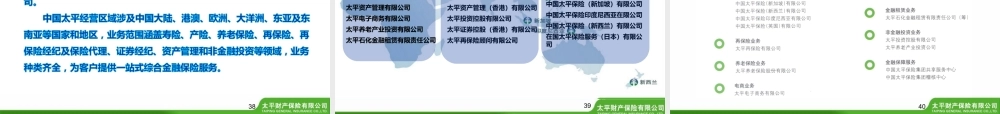 太平保险企业文化