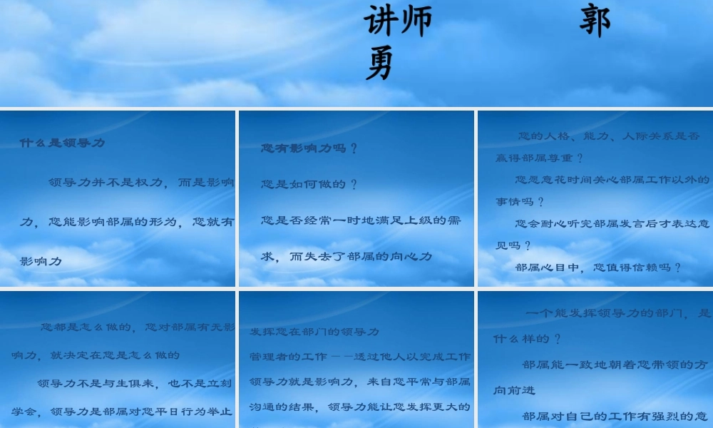 培养您的领导能力课件