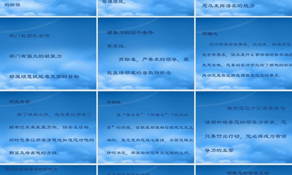 培养您的领导能力课件