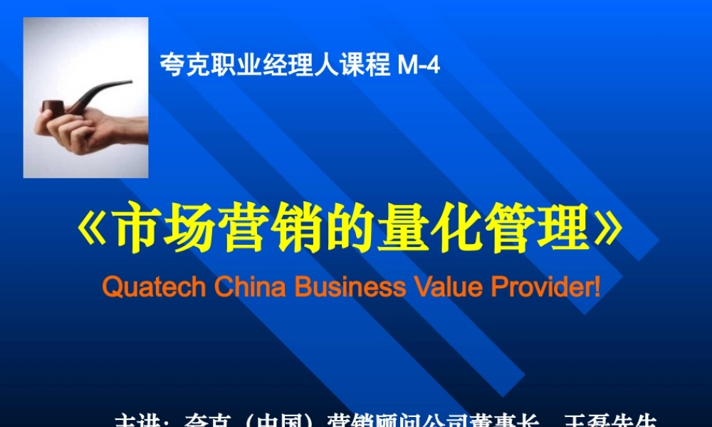夸克职业经理人课程M-4(1)