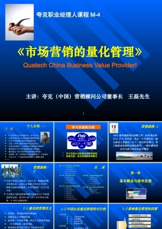 夸克职业经理人课程M-4(1)