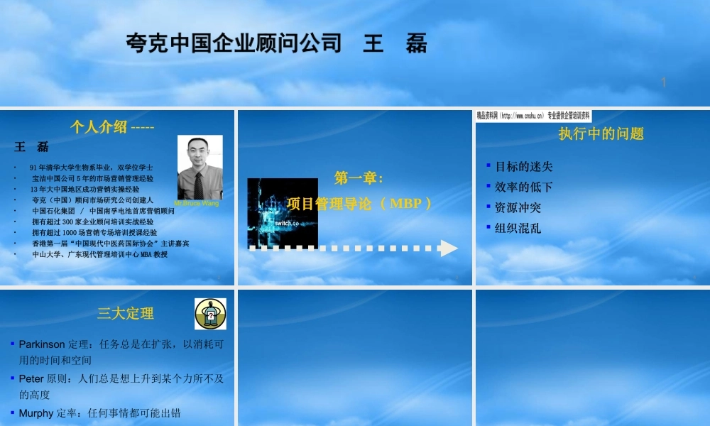 夸克职业经理人课程之项目管理