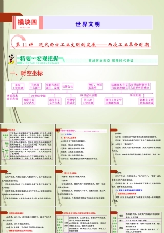 培养世界文明第11讲近代西方工业文明的发展__两