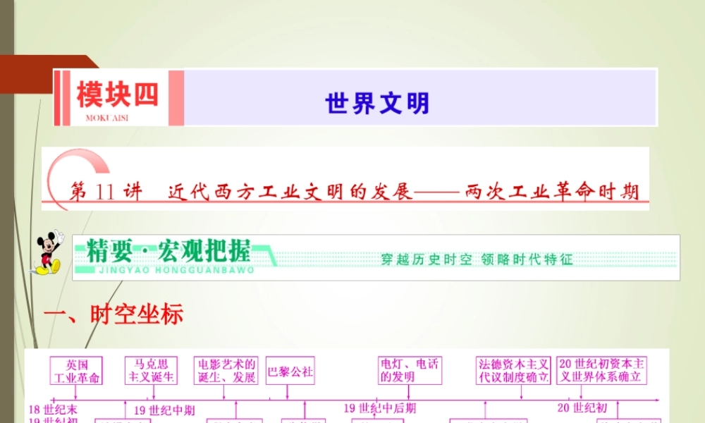 培养世界文明第11讲近代西方工业文明的发展__两