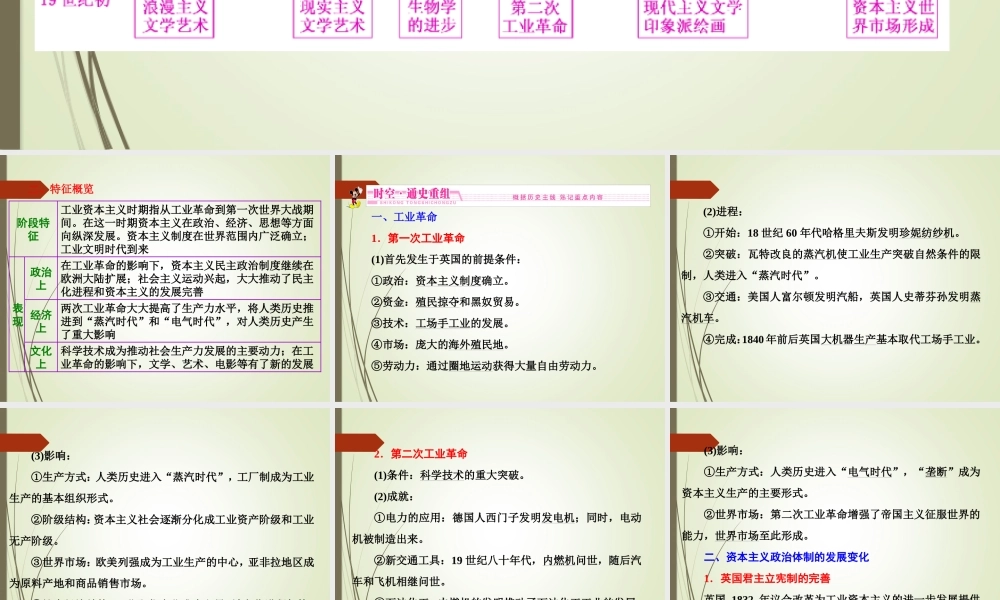 培养世界文明第11讲近代西方工业文明的发展__两