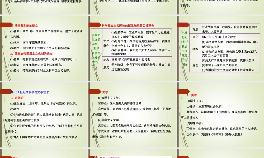 培养世界文明第11讲近代西方工业文明的发展__两