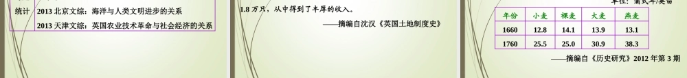 培养世界文明第11讲近代西方工业文明的发展__两