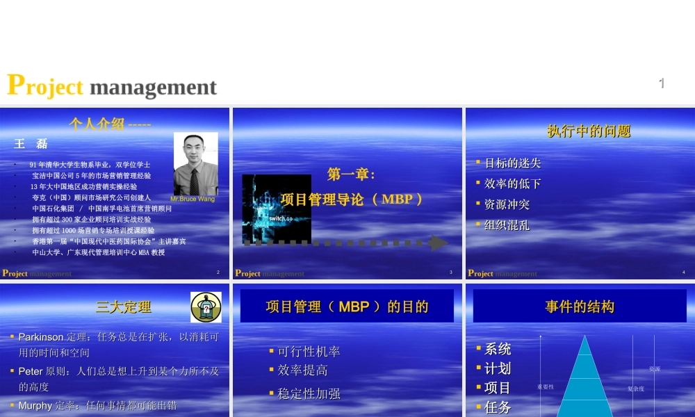 夸克职业经理人-项目管理
