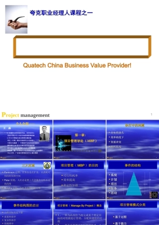 夸克职业经理人-项目管理