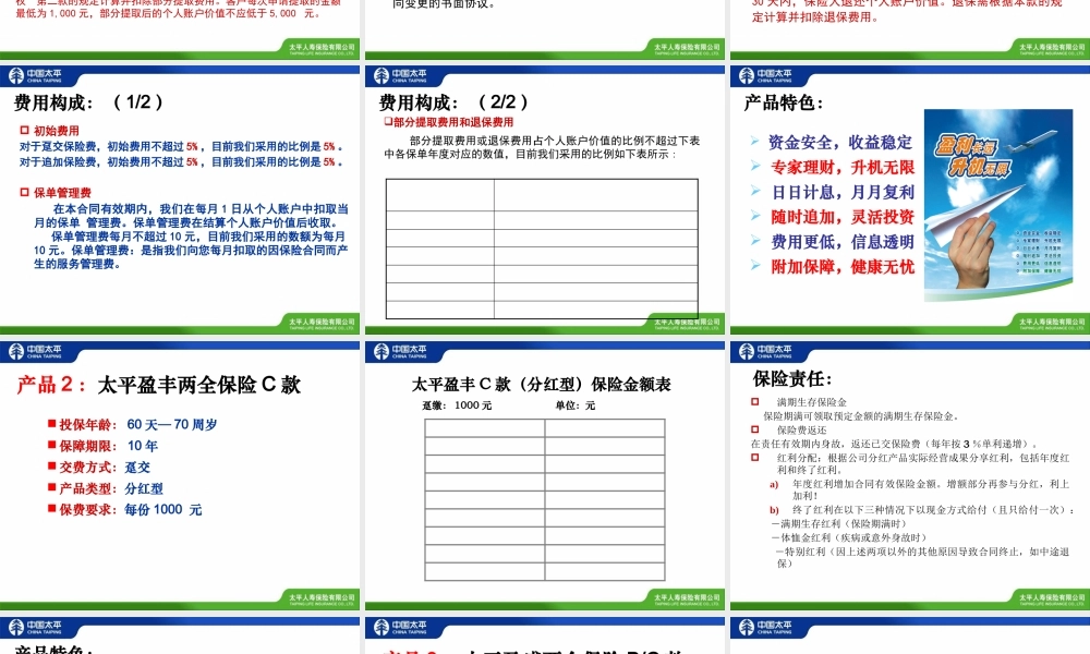 太平人寿08年主销产品介绍及满期客户异议处理(修改)
