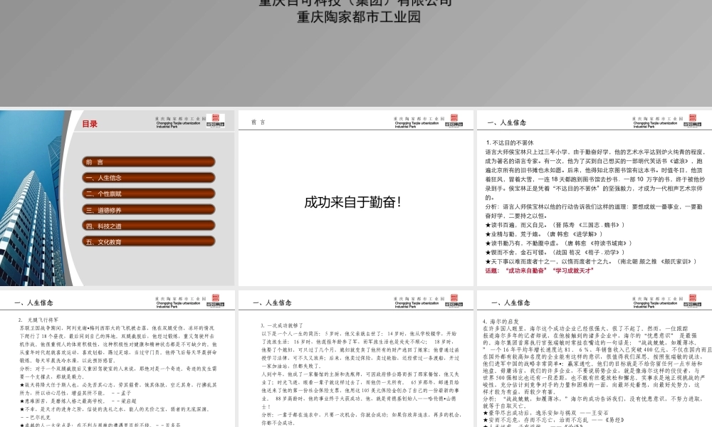 培养属于自己的招商和销售信念