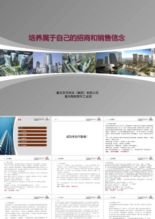 培养属于自己的招商和销售信念