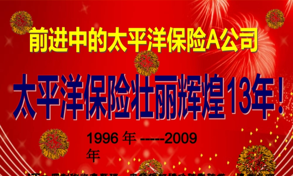 太平人寿产品说明会主持各流程方案(ppt 34) 