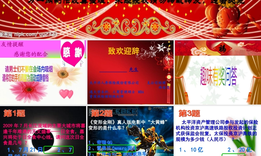 太平人寿产品说明会主持各流程方案(ppt 34) 