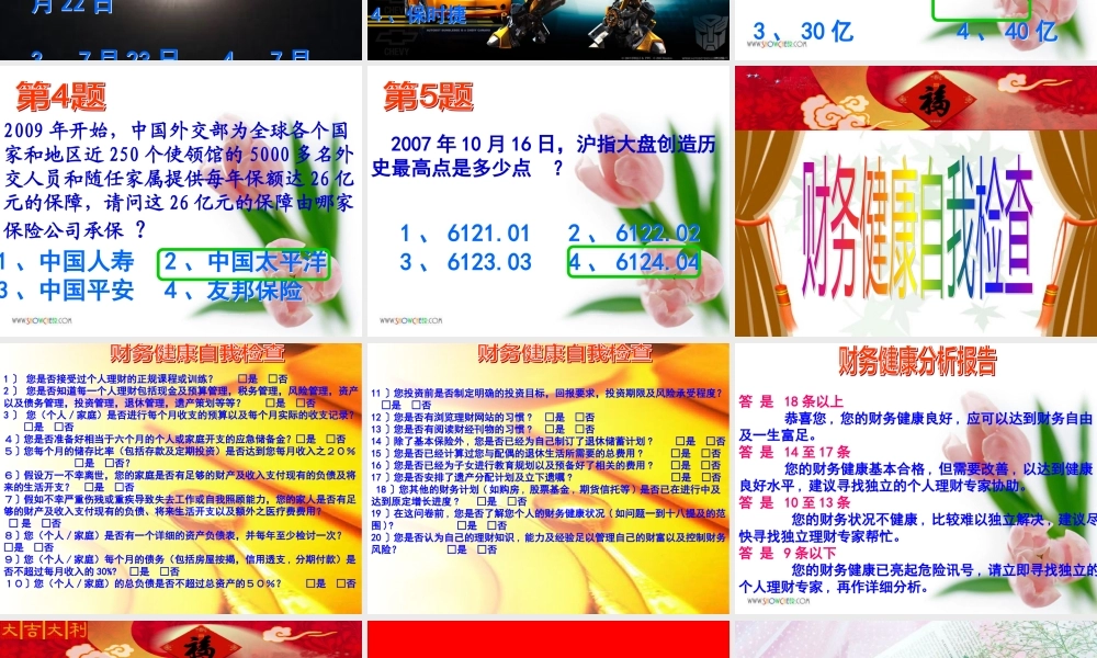 太平人寿产品说明会主持各流程方案(ppt 34) 