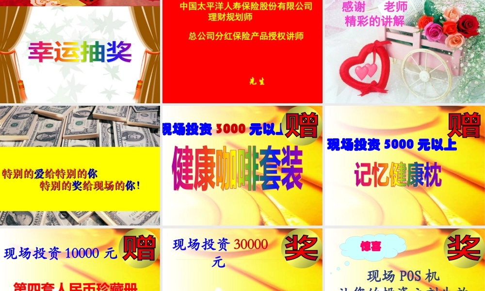 太平人寿产品说明会主持各流程方案(ppt 34) 