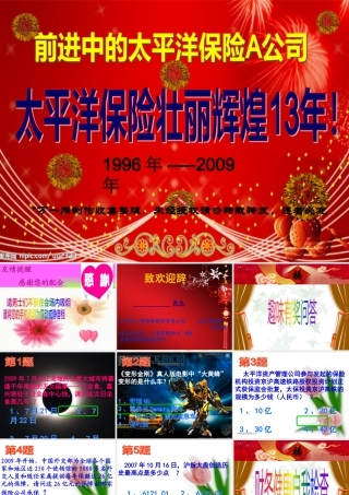 太平人寿产品说明会主持各流程方案(ppt 34) 