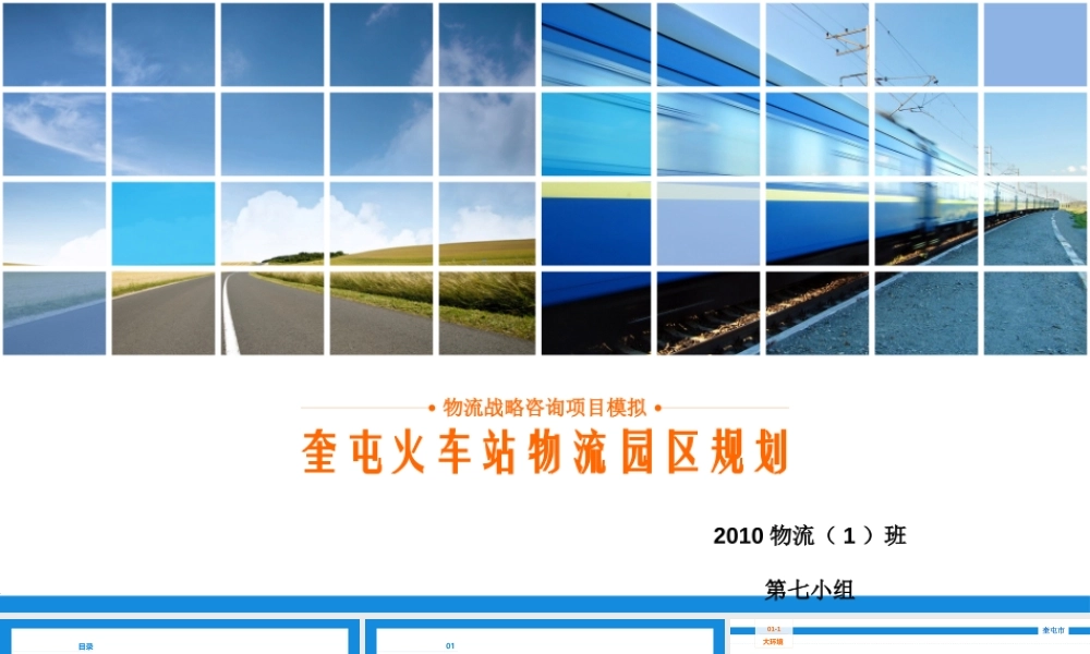 奎屯火车站物流园区规划教材