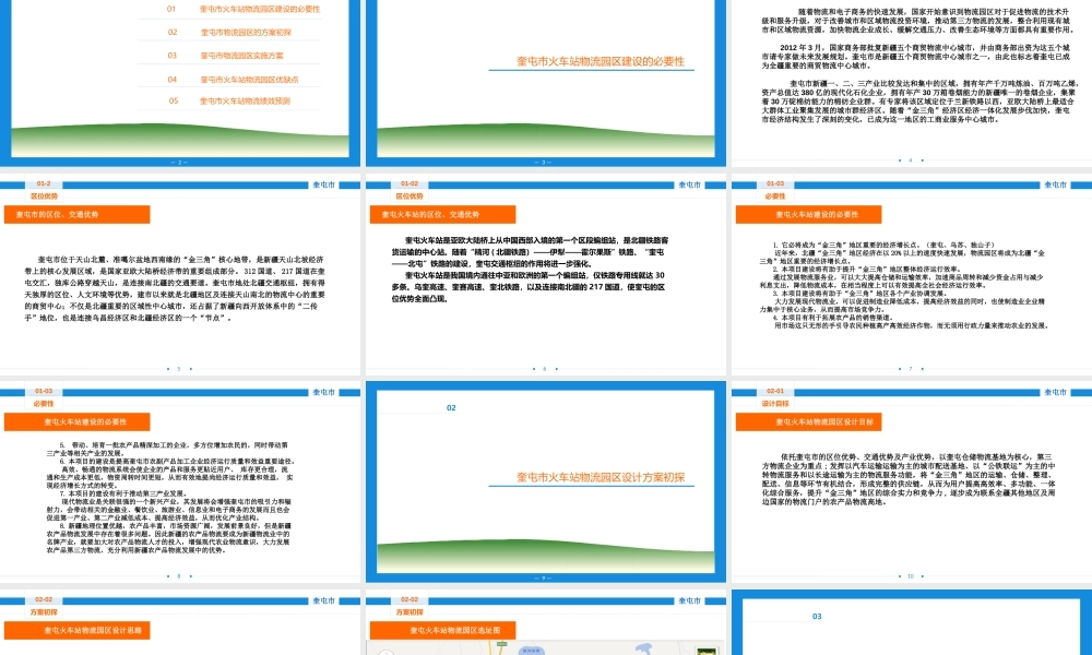奎屯火车站物流园区规划教材