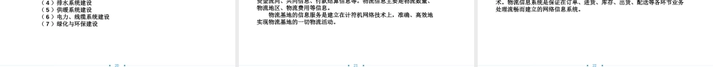 奎屯火车站物流园区规划教材