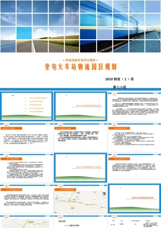 奎屯火车站物流园区规划教材