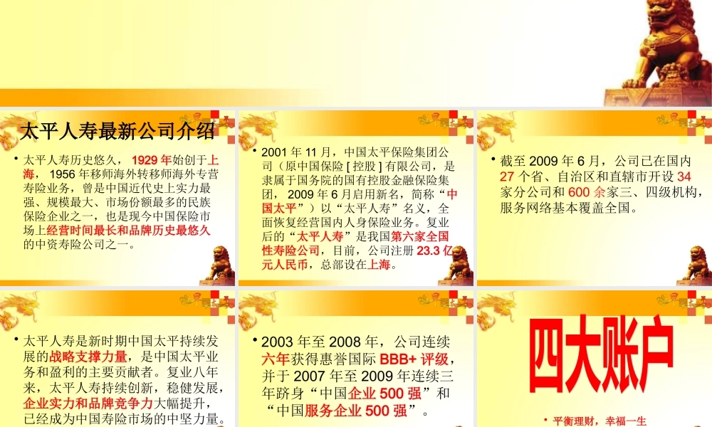 太平人寿公司介绍