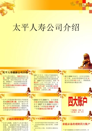 太平人寿公司介绍
