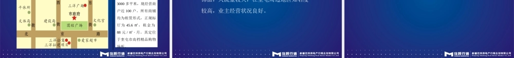 奎屯商业广场策划方案(演示稿)