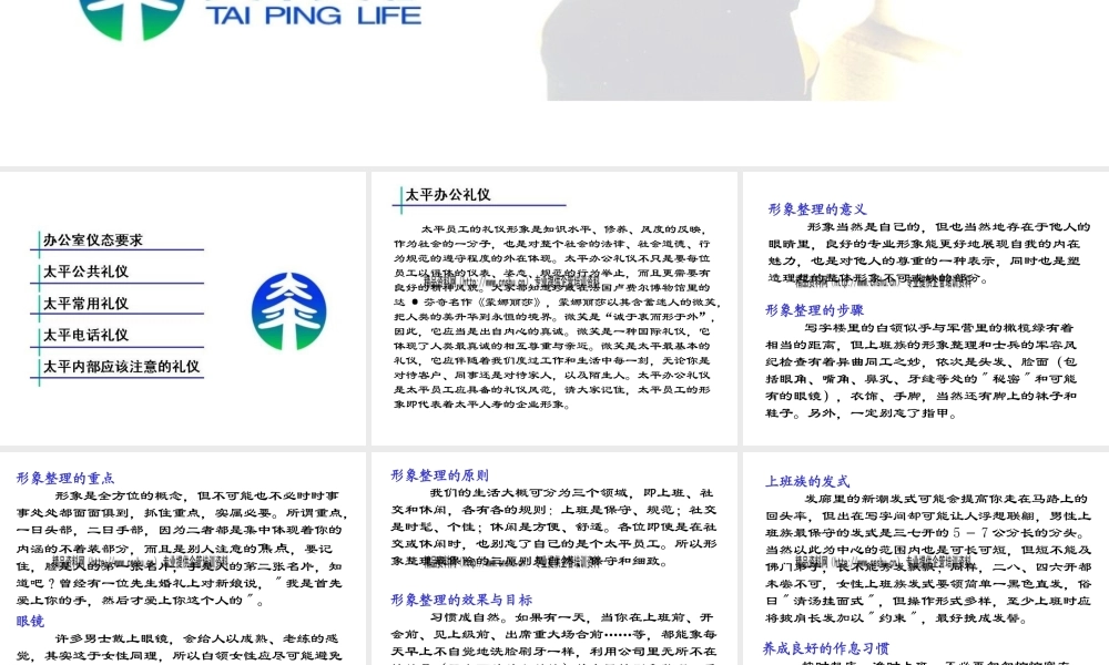 太平人寿公司员工礼仪