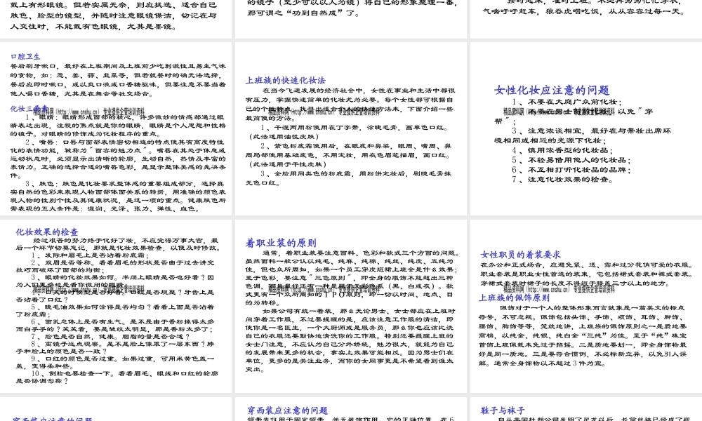 太平人寿公司员工礼仪