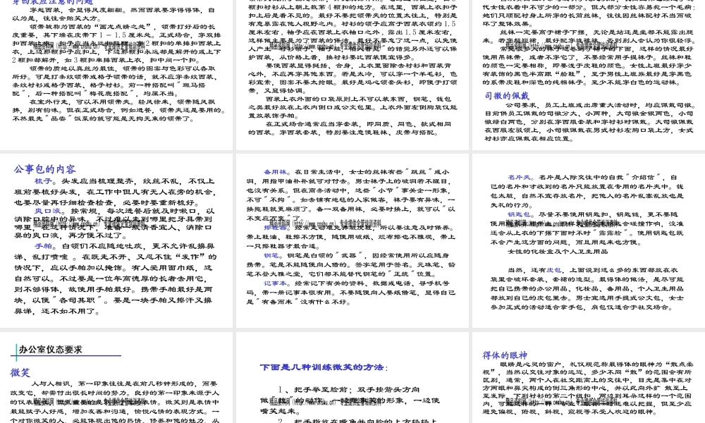 太平人寿公司员工礼仪