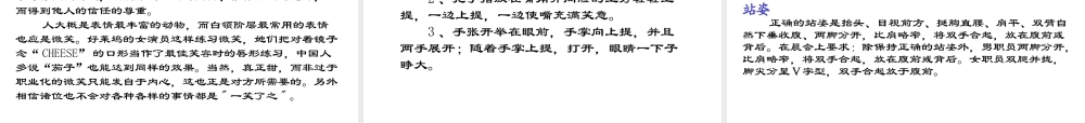 太平人寿公司员工礼仪
