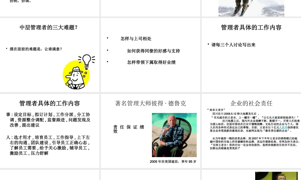 培养优秀中层管理者责任心