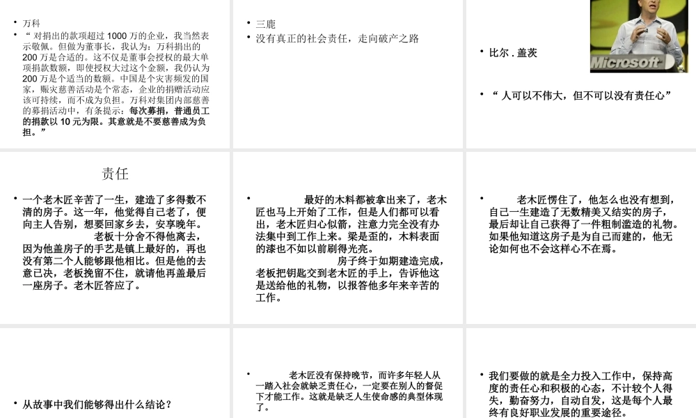 培养优秀中层管理者责任心