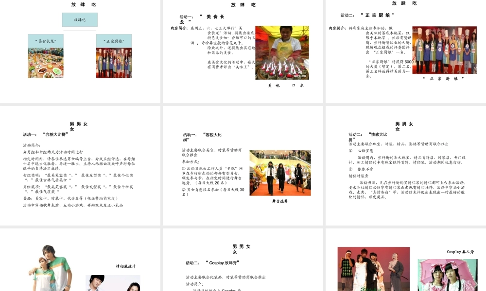 娄底春园商业步行街活动推广方案