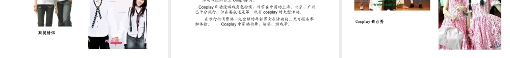 娄底春园商业步行街活动推广方案