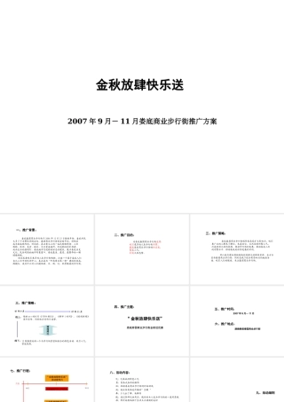 娄底春园商业步行街活动推广方案