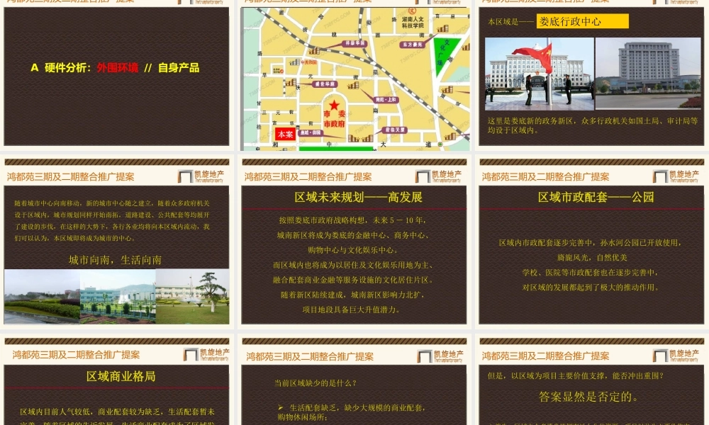 娄底鸿都苑三期及二期整合推广提案