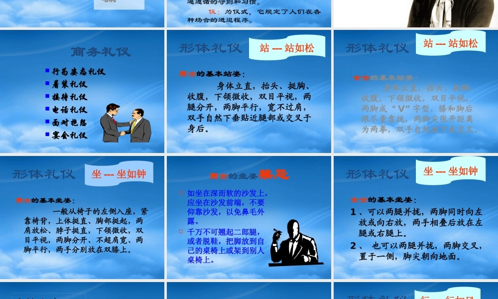 培养优雅之士企业管理培训精编