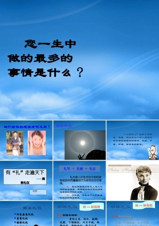 培养优雅之士企业管理培训精编