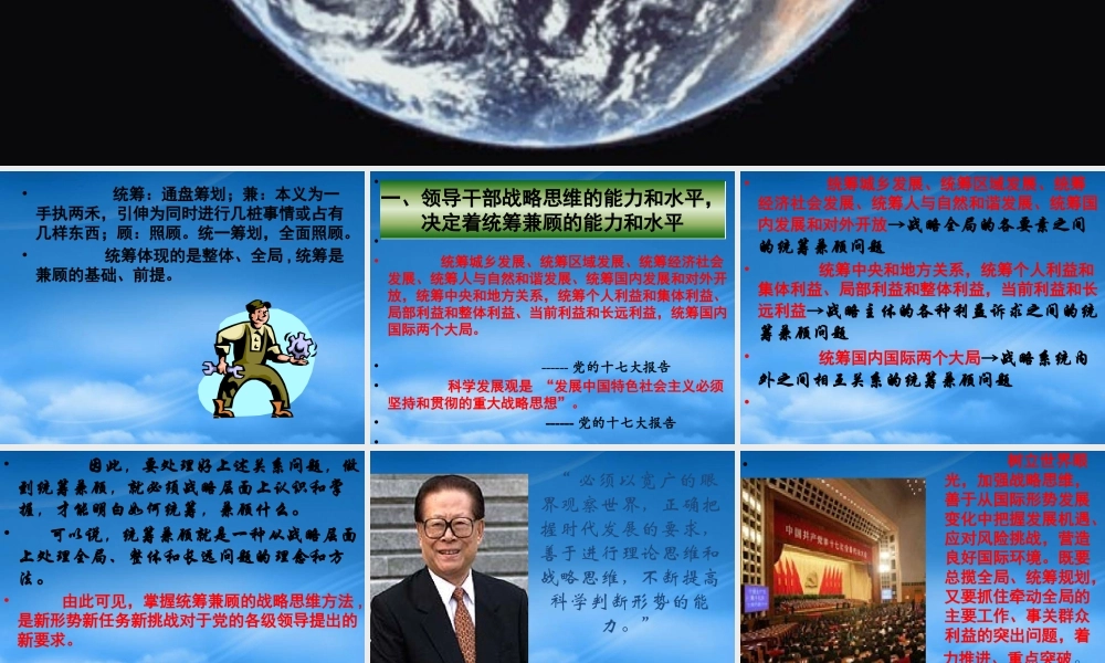 培养战略思维提高统筹兼顾的能力