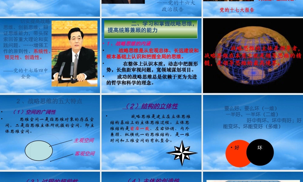 培养战略思维提高统筹兼顾的能力