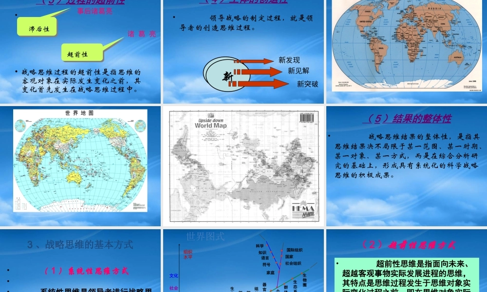 培养战略思维提高统筹兼顾的能力