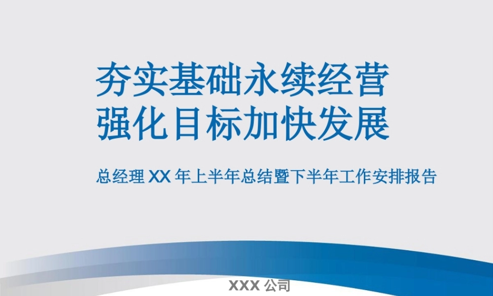 太平洋保险公司半年工作总结PPT(PPT34页)