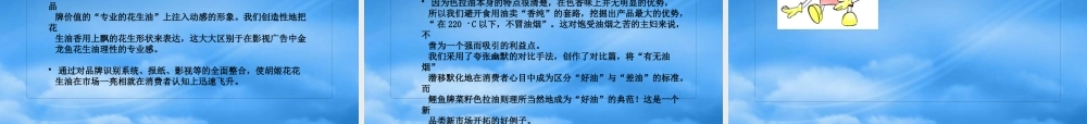 培养中国强势品牌(PPT 22)