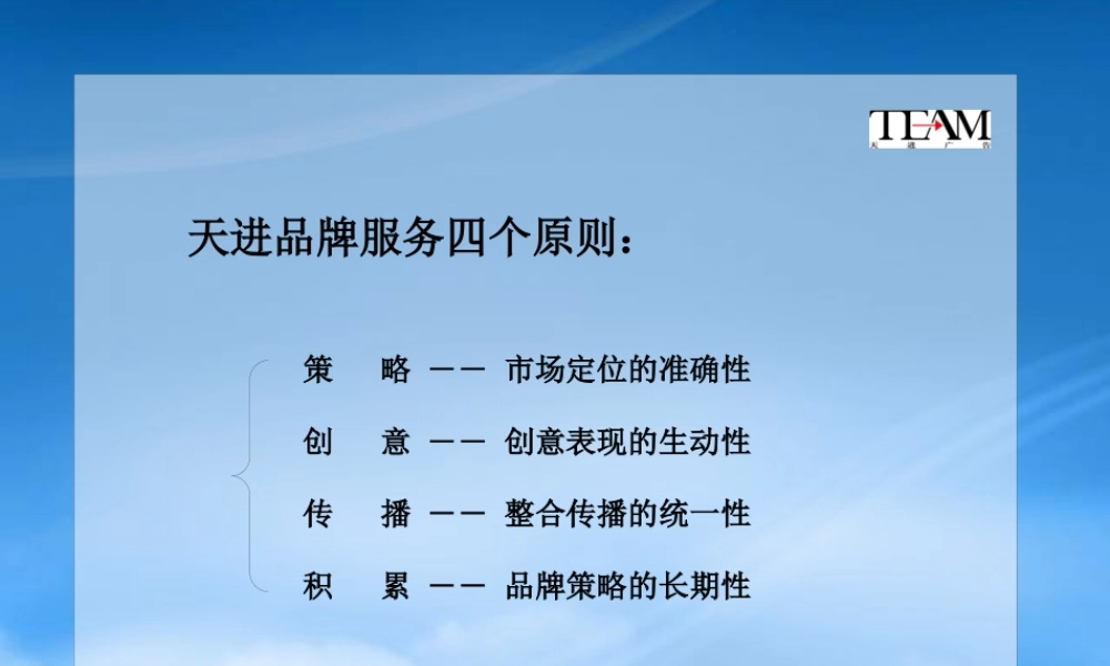 培养中国强势品牌(PPT 22)