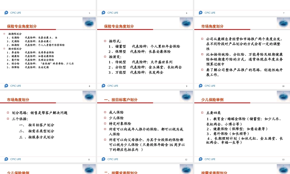 太平洋产品特色分析与产品组合培训课程